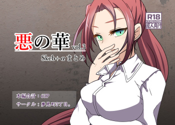 Aku no Hana Vol.3 Skeb+α Matome cover