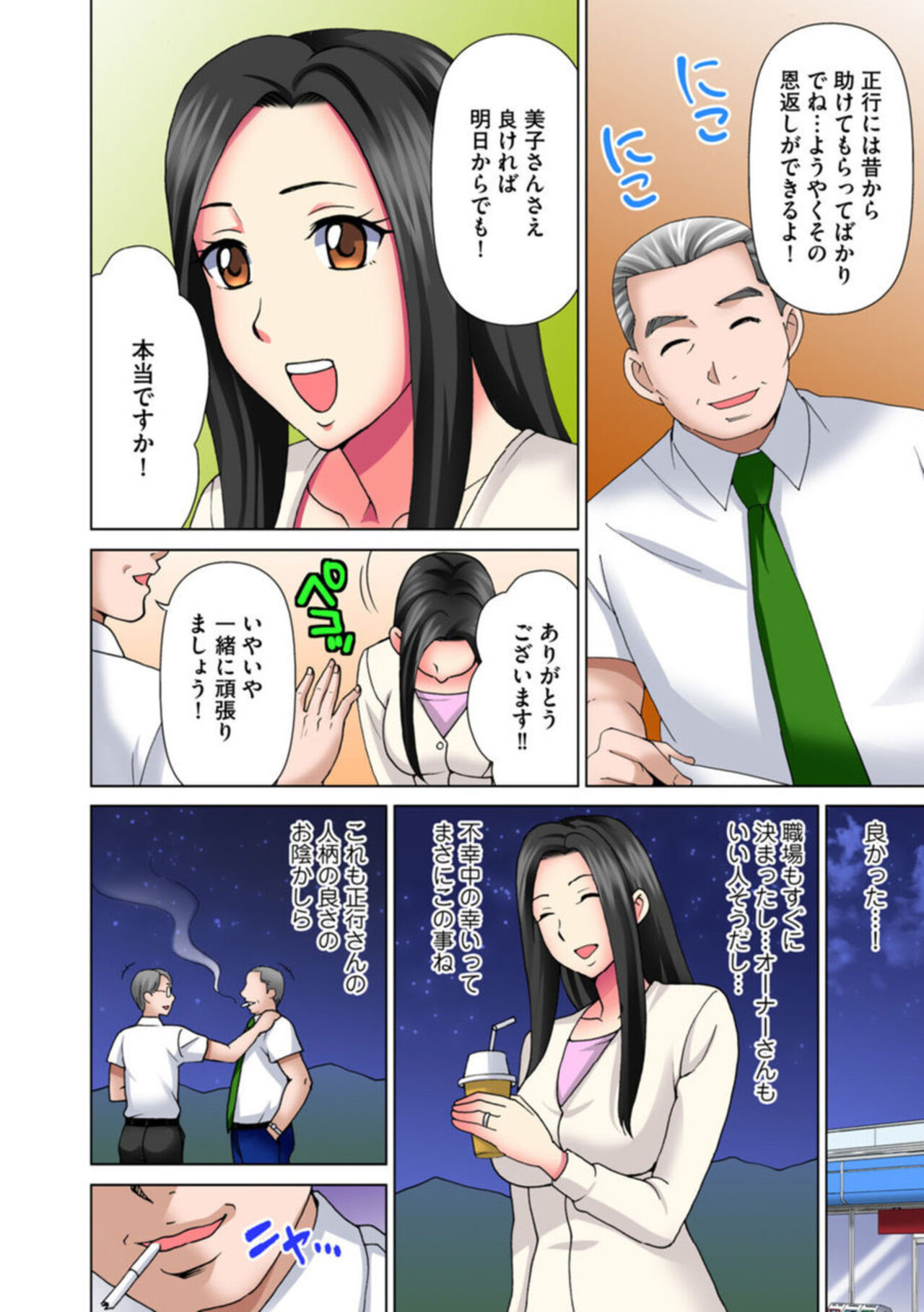 Teishuku Tsuma ga Netorareru made ―― Tenchō Motto Shitekudasai 1 page 10 full