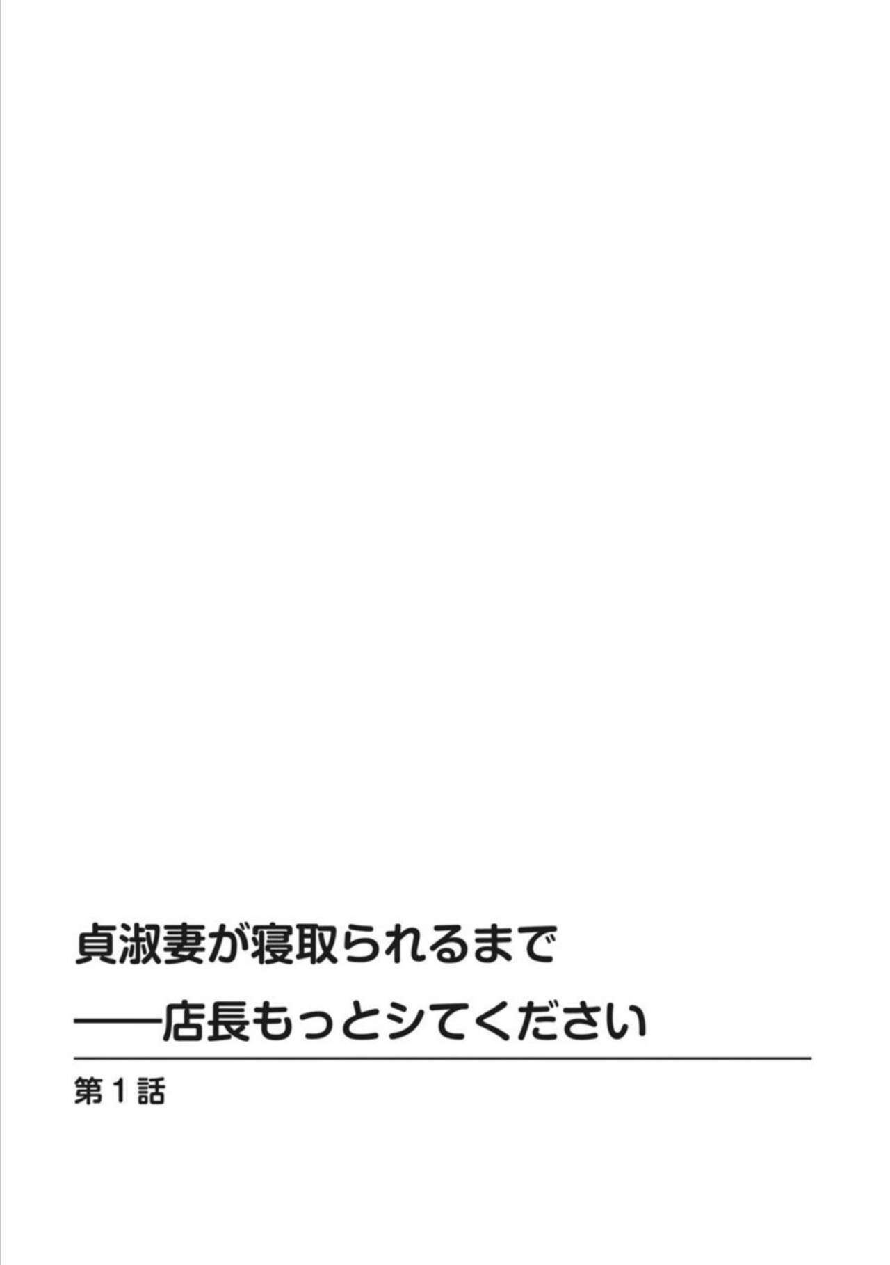 Teishuku Tsuma ga Netorareru made ―― Tenchō Motto Shitekudasai 1 page 2 full