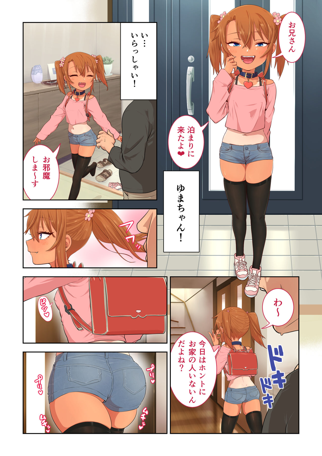 Mesugaki Yuma-chan ni Aisareru page 2 full