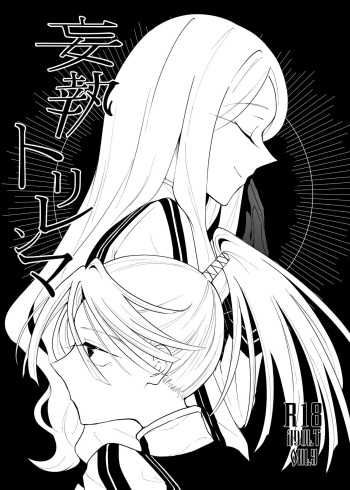 Moushuu Torirenma cover