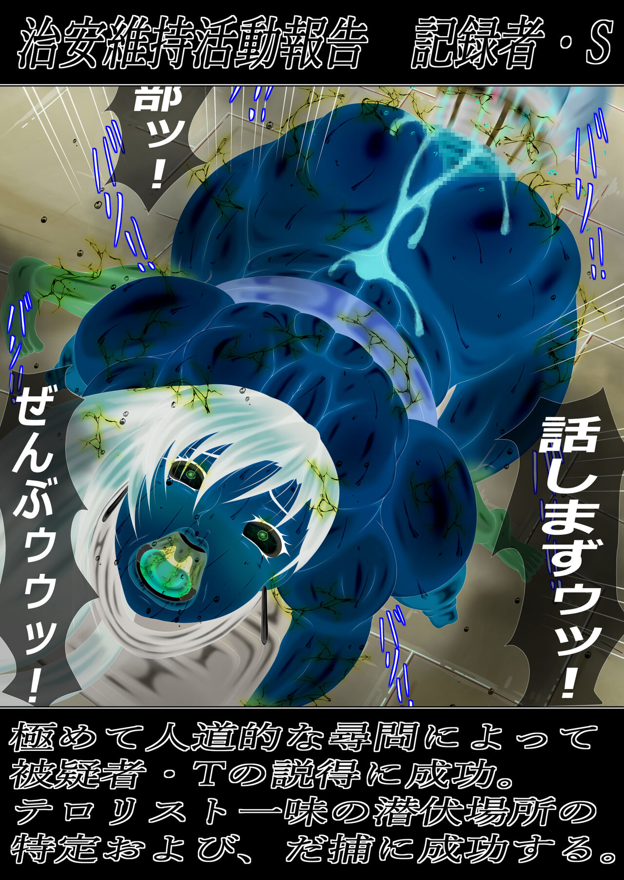 テロリスト尋問記録003 page 2 full