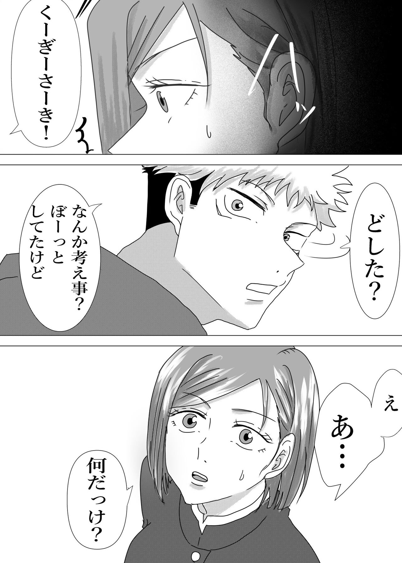 Nobara-chan no ohanashi page 3 full