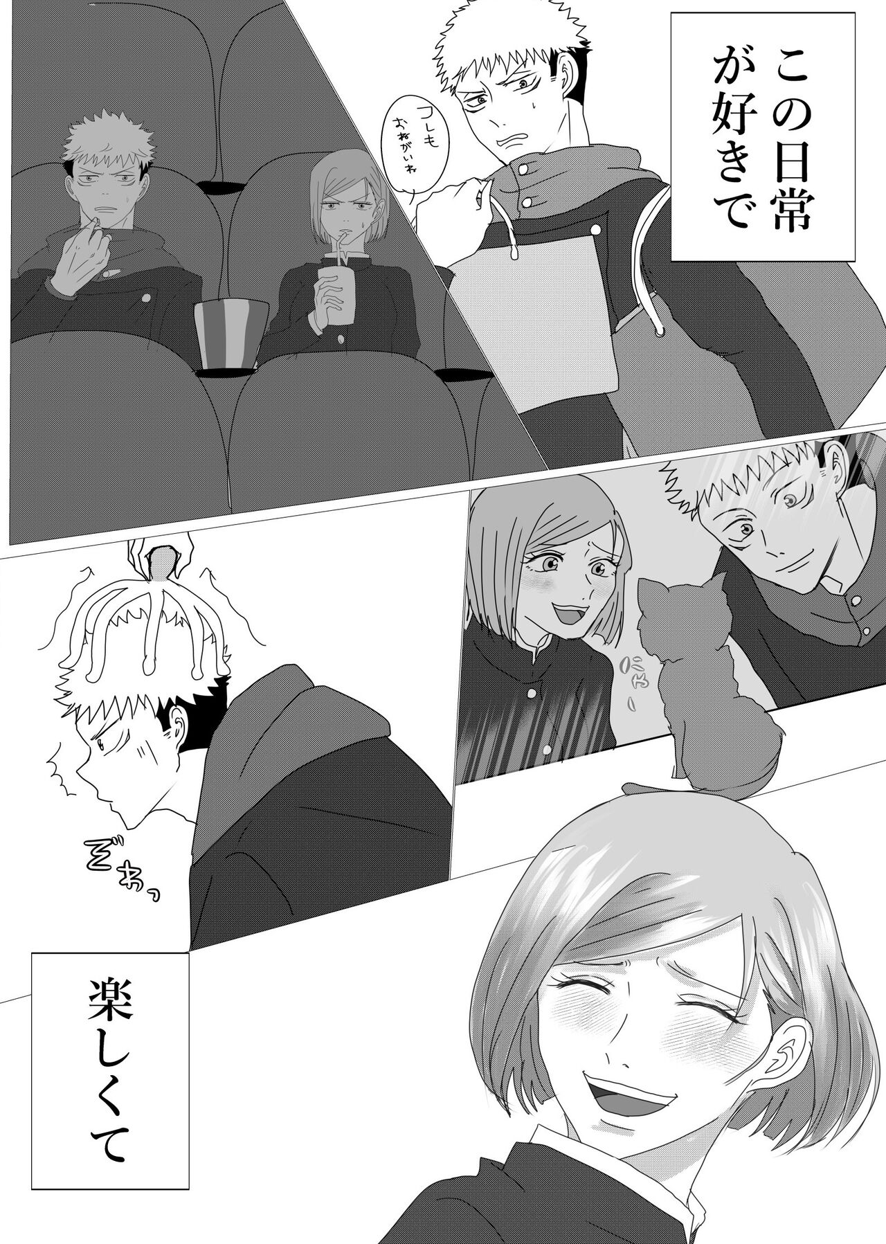 Nobara-chan no ohanashi page 7 full