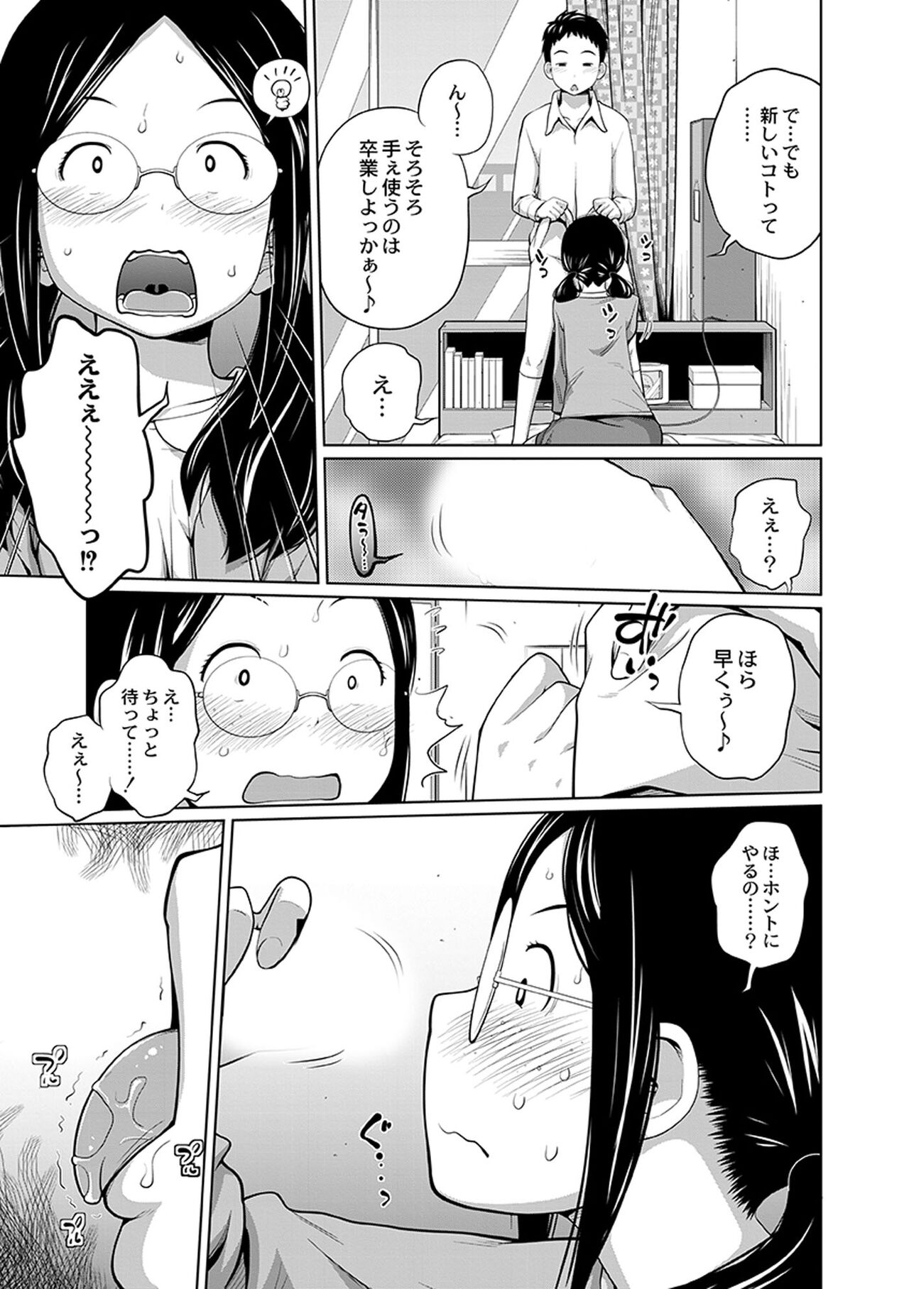 Ane Megane - spectacled sister page 9 full