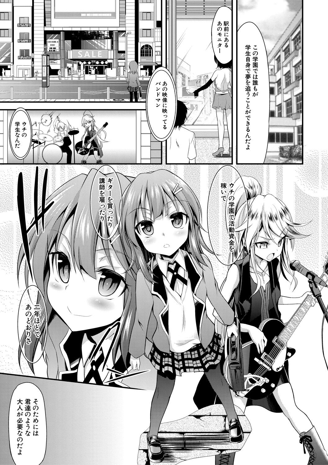 Chibikko Gakuen Soapland page 3 full