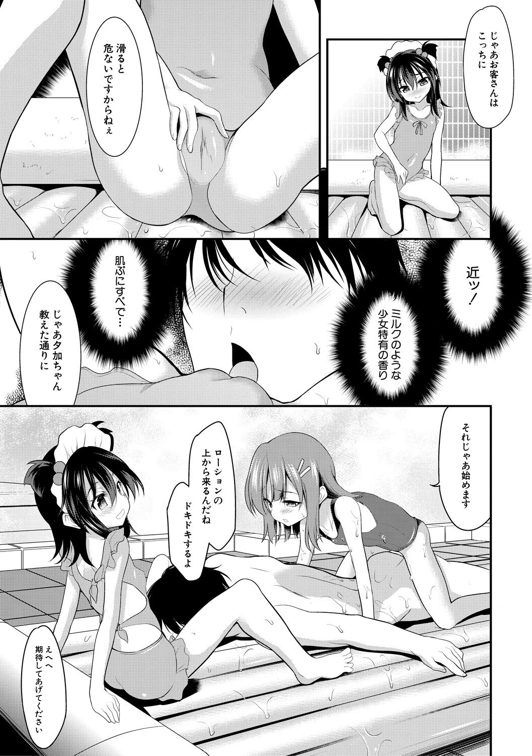 Chibikko Gakuen Soapland page 9 full