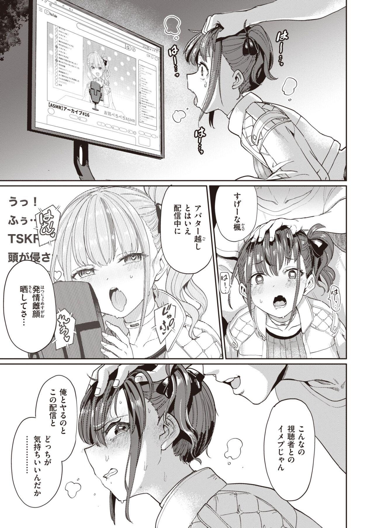 COMIC Shitsurakuten 2023-10 page 5 full