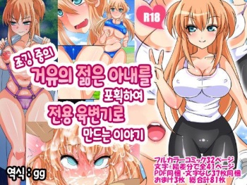 Jogging-chuu no Kyonyuu Wakazuma wo Hokaku shite Senyou Nikubenki ni Suru Hanashi cover