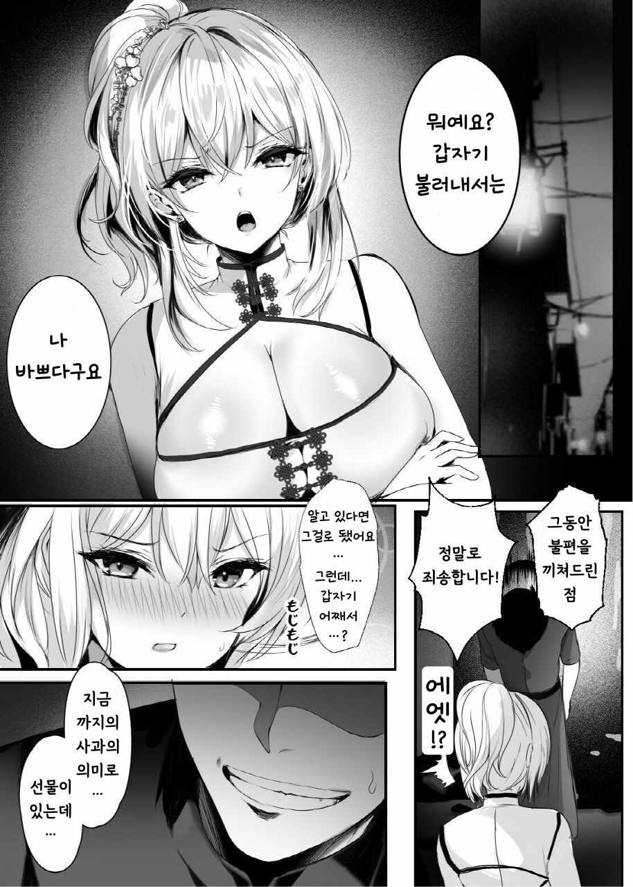 Chunfontein Saiin Hiwa | 춘풍정 최음비화 page 10 full