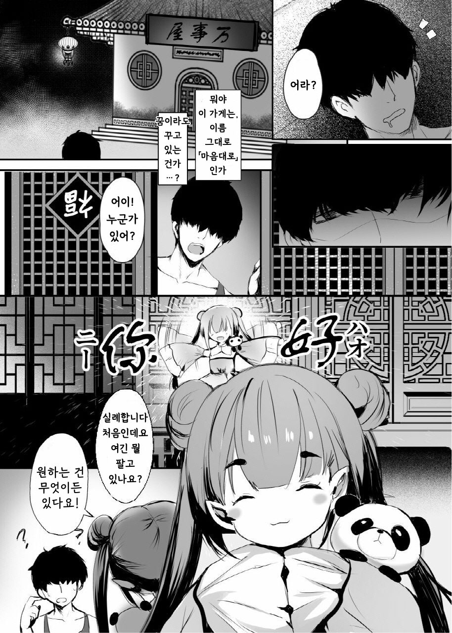Chunfontein Saiin Hiwa | 춘풍정 최음비화 page 6 full