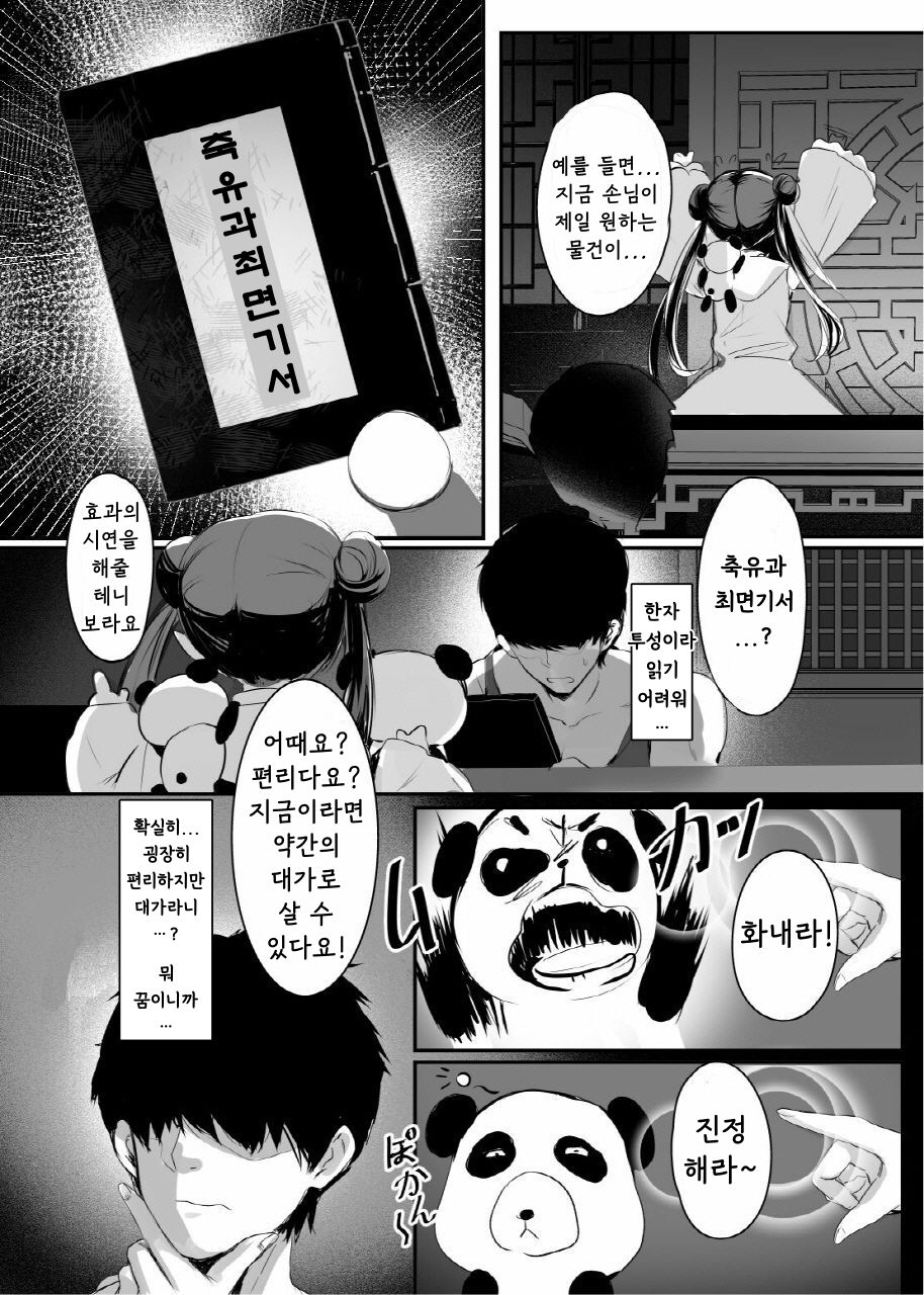 Chunfontein Saiin Hiwa | 춘풍정 최음비화 page 7 full