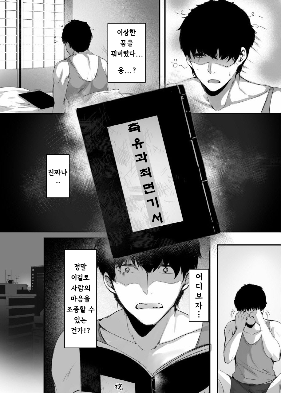 Chunfontein Saiin Hiwa | 춘풍정 최음비화 page 9 full