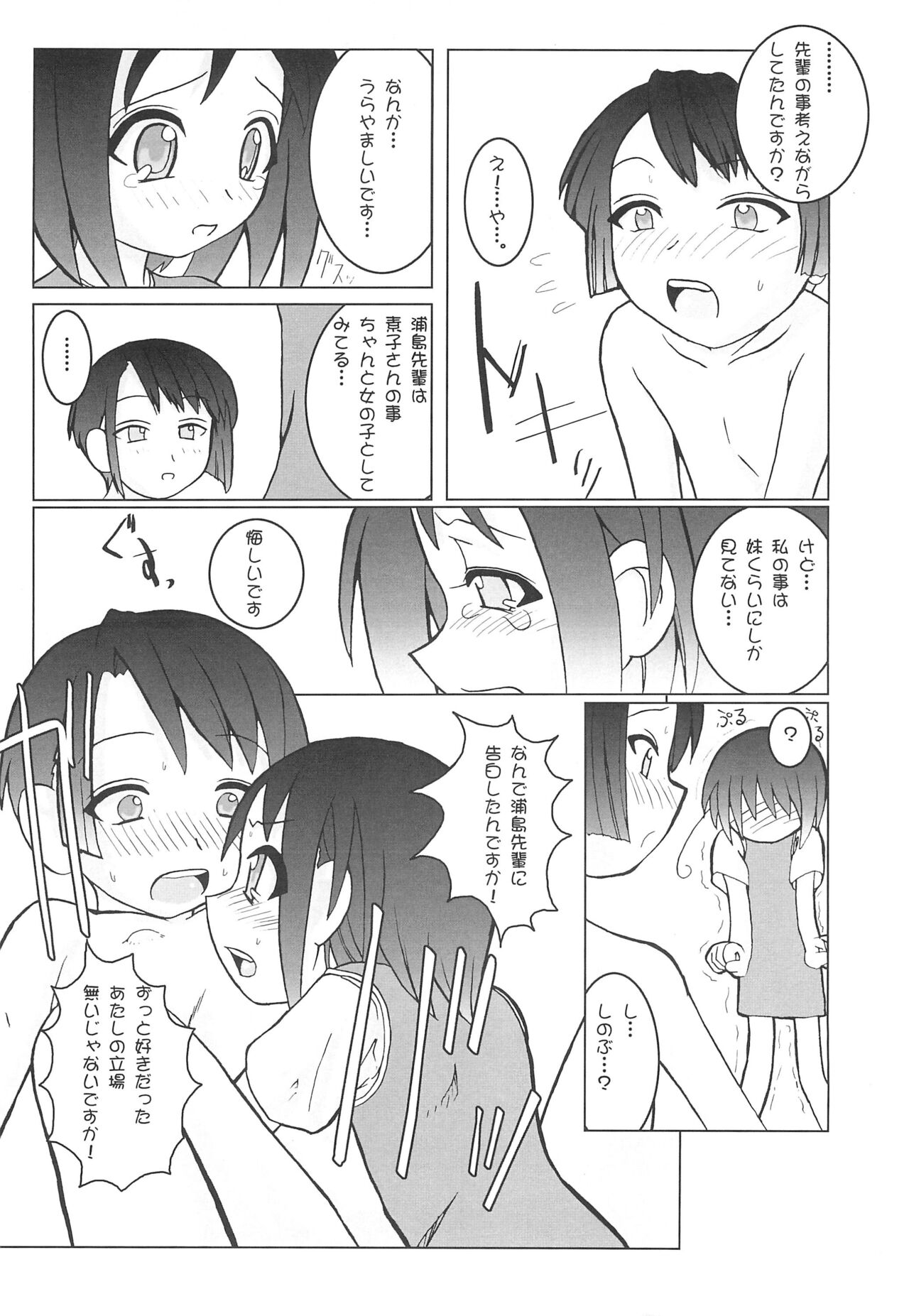Petachin 03 page 8 full