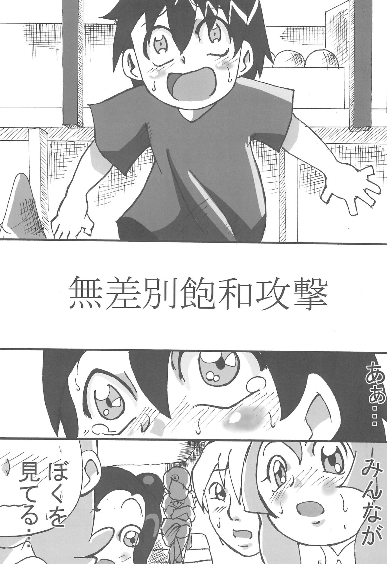 Jun-chan de Asobo! page 5 full