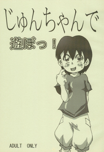 Jun-chan de Asobo! cover