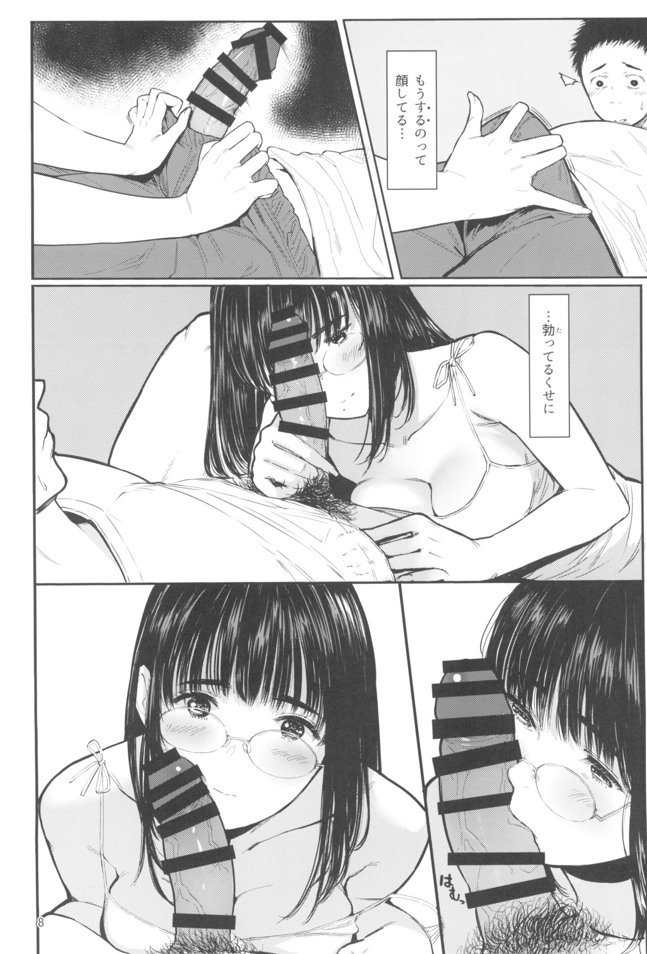 Tonari no Chinatsu-chan R 07 page 8 full