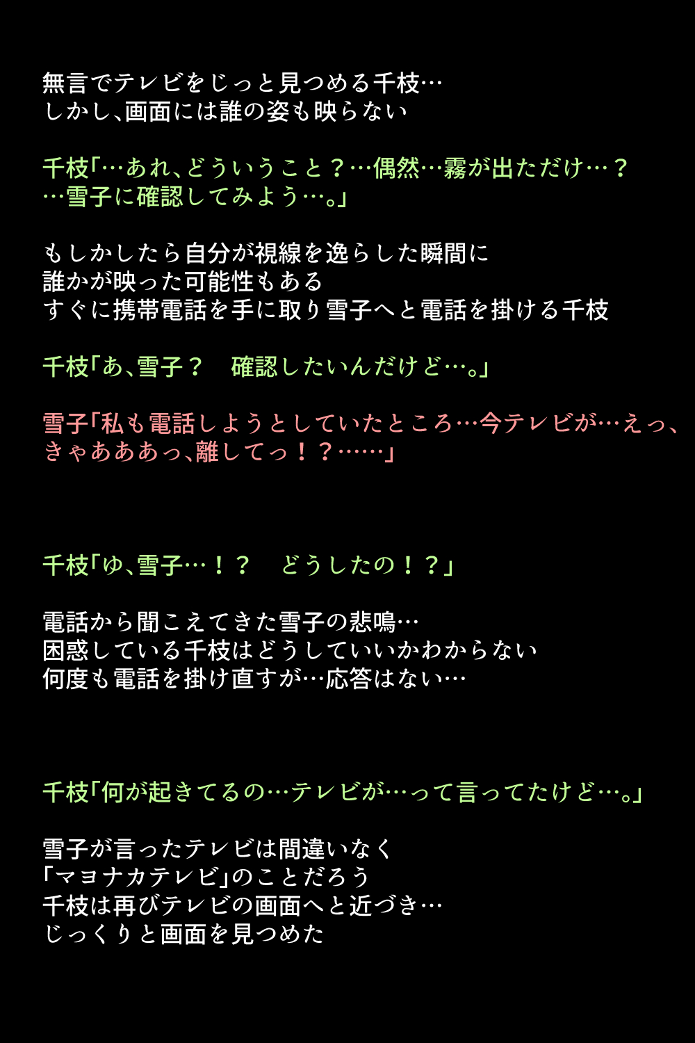 Shadow ni Moteasobarete shimau Megami-tachi page 7 full
