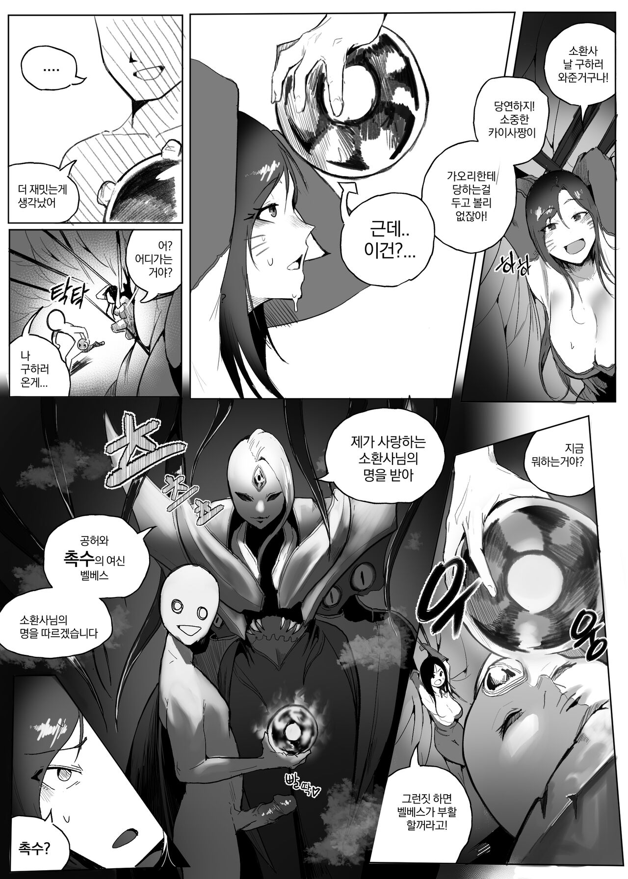 매혹 여챔 page 7 full