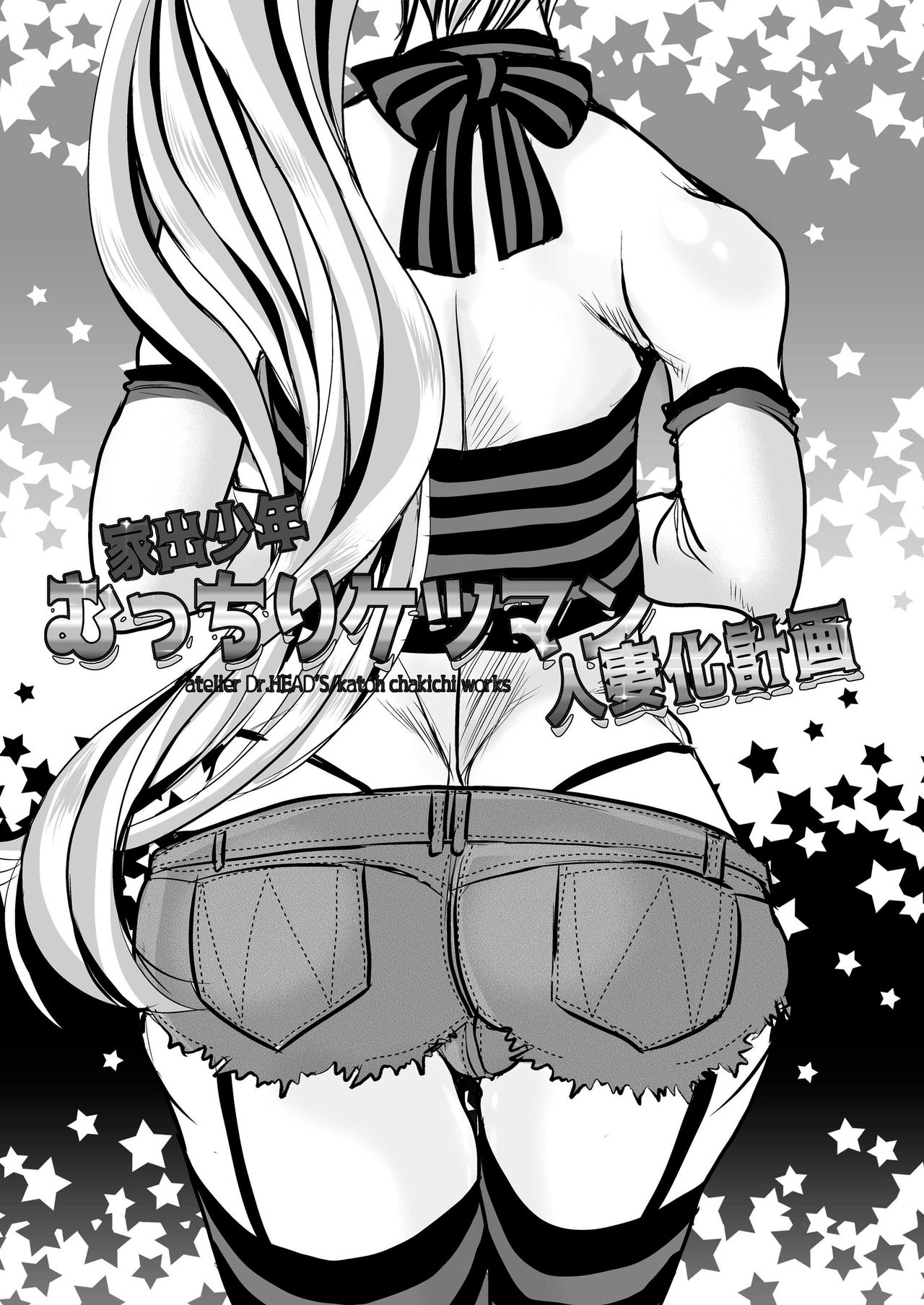 Iede Shounen Mucchiri Ketsuman Hitozuma-ka Keikaku page 3 full