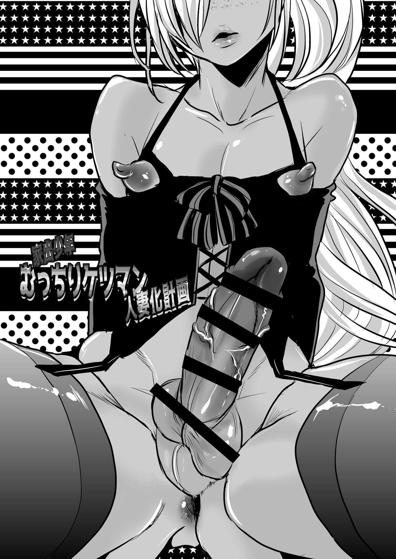 Iede Shounen Mucchiri Ketsuman Hitozuma-ka Keikaku page 4 full
