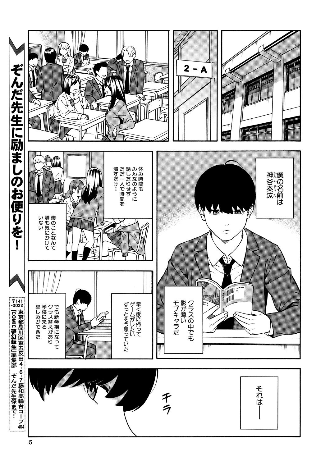 COMIC Mugen Tensei 2023-12 page 5 full