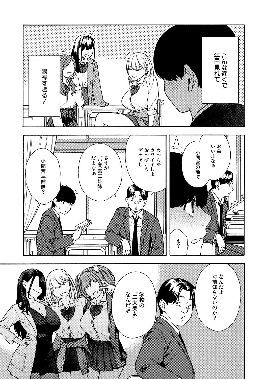 COMIC Mugen Tensei 2023-12 page 7 full