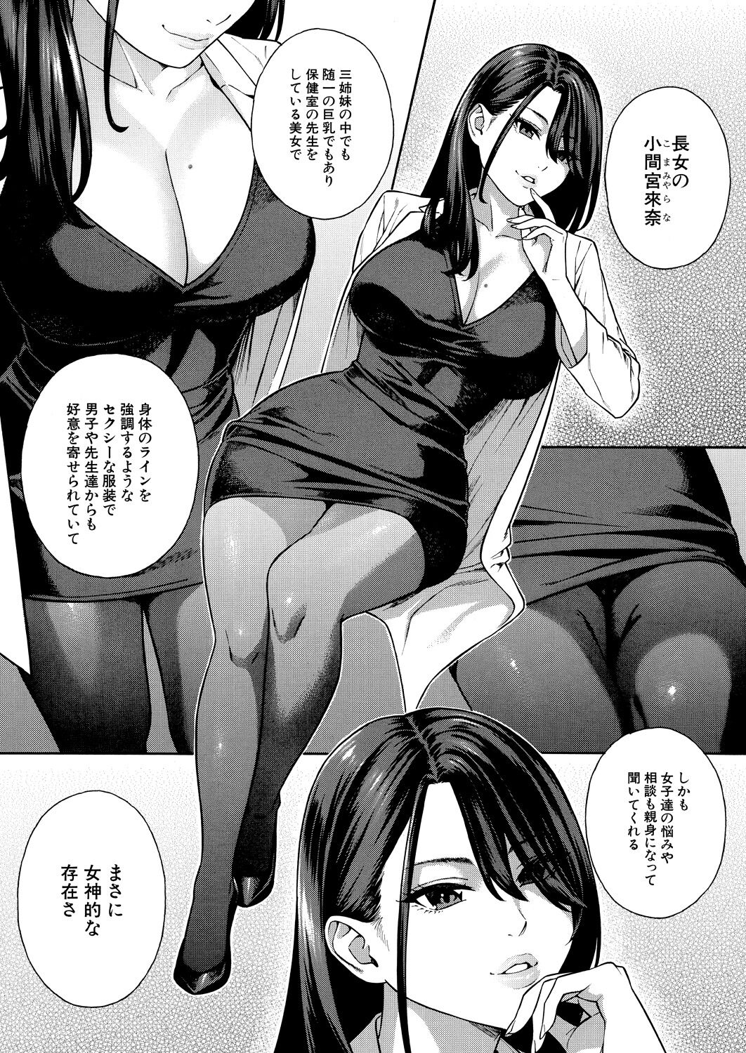 COMIC Mugen Tensei 2023-12 page 8 full