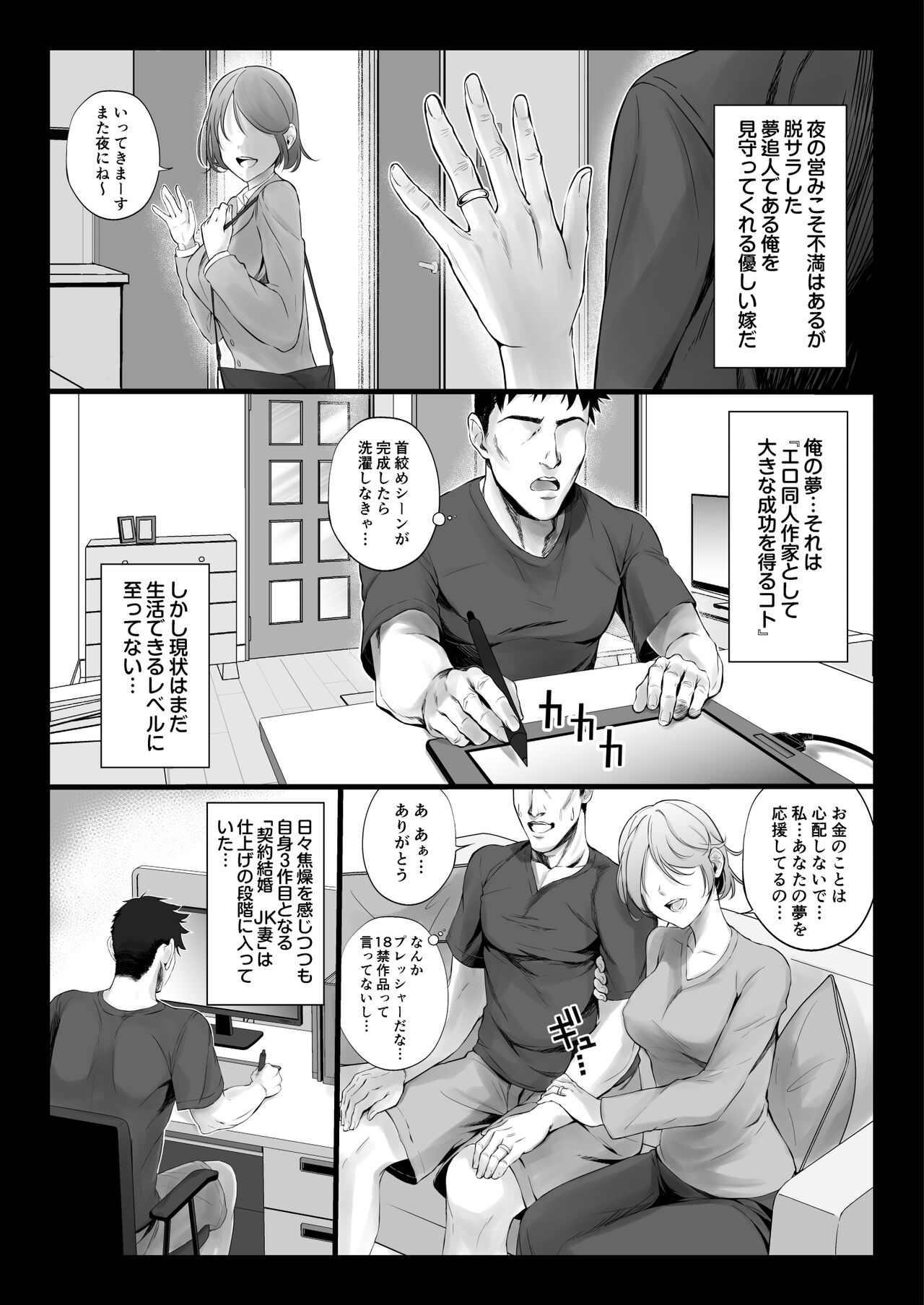 Eroge Seiyuu o Boshuu shitara Mechakucha Eroi Ko to Yareta Hanashi page 4 full