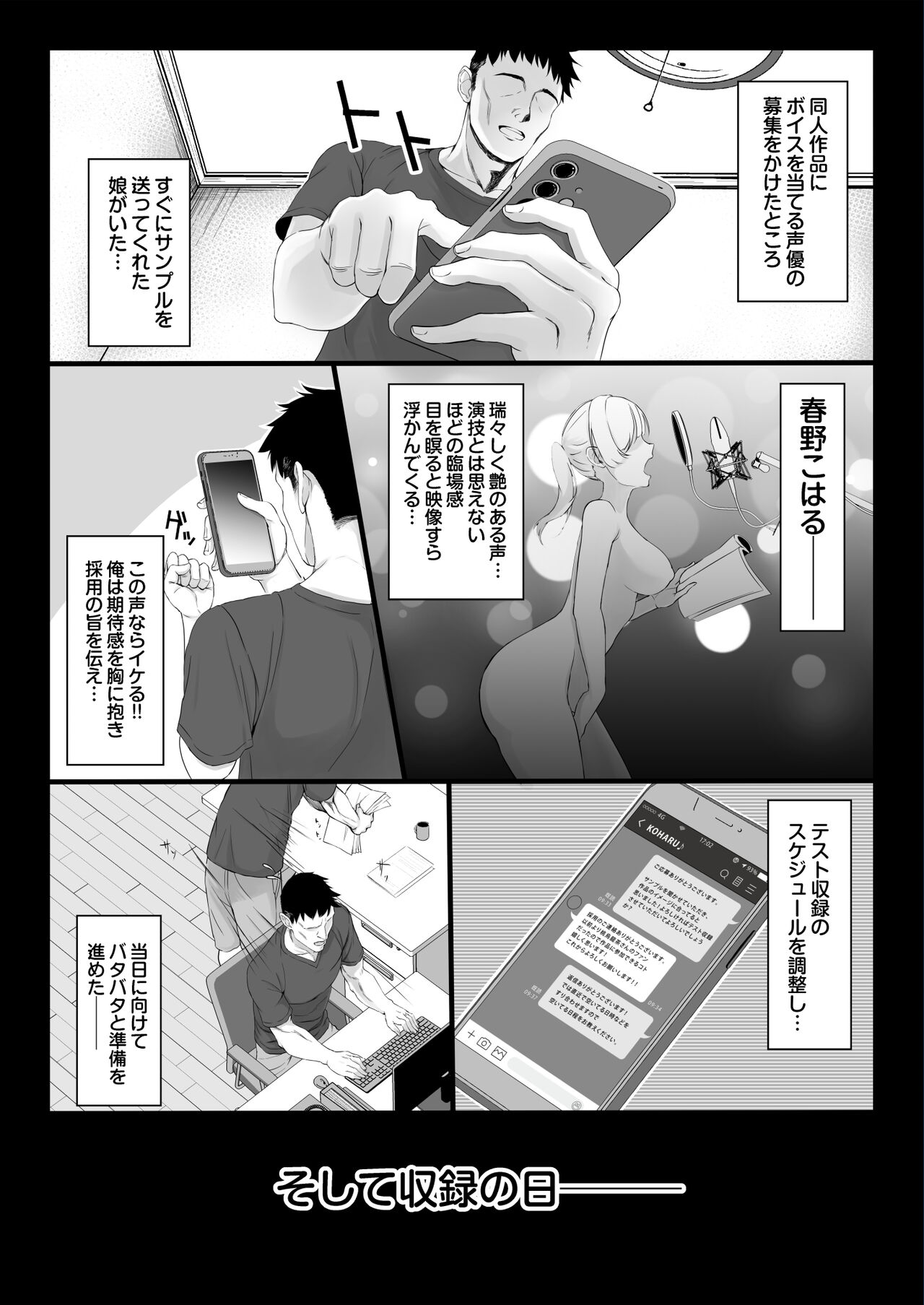 Eroge Seiyuu o Boshuu shitara Mechakucha Eroi Ko to Yareta Hanashi page 5 full