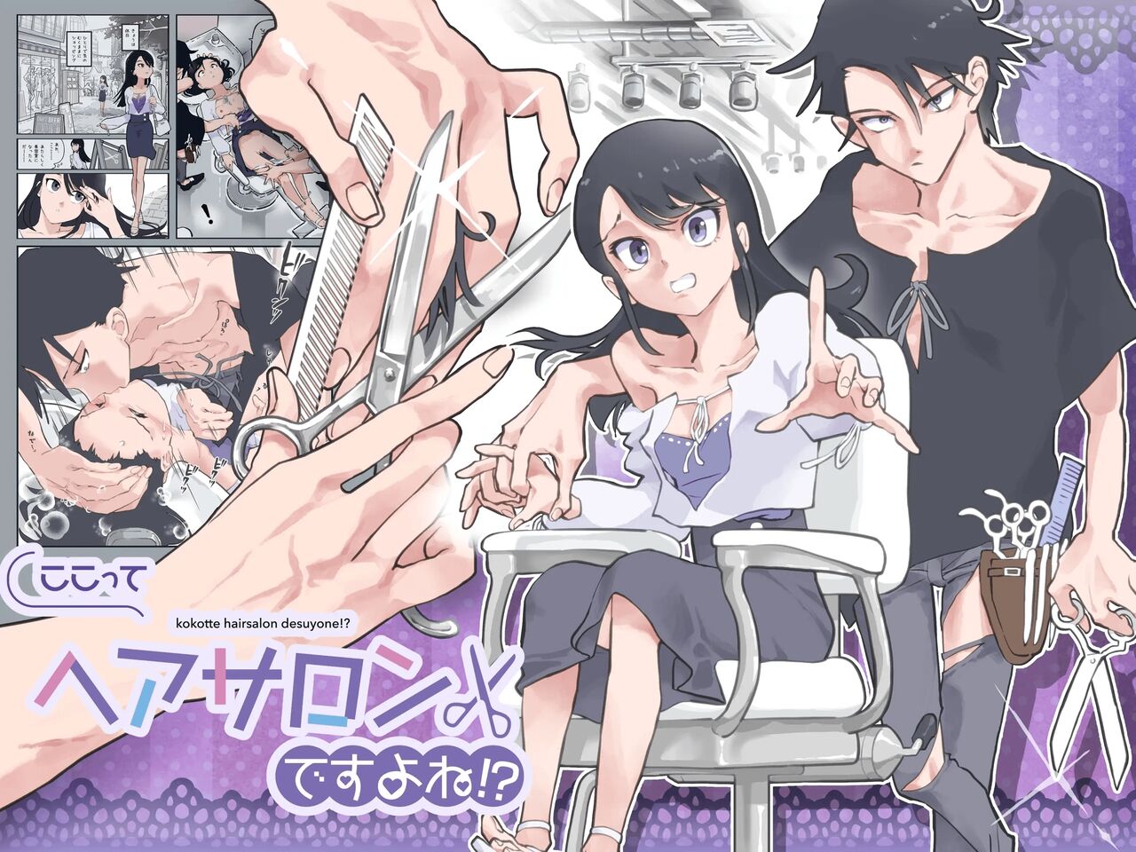 Kokotte Hair Salon desu yo ne!? | This is a Hair Salon, Right?! page 1 full