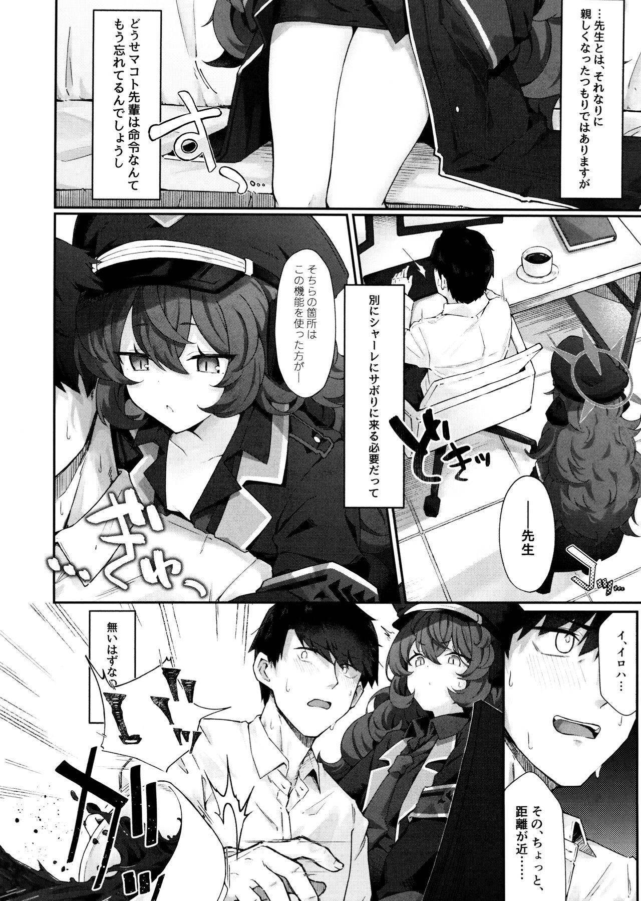 Iroha Nioedo Yoi Shireba... page 3 full