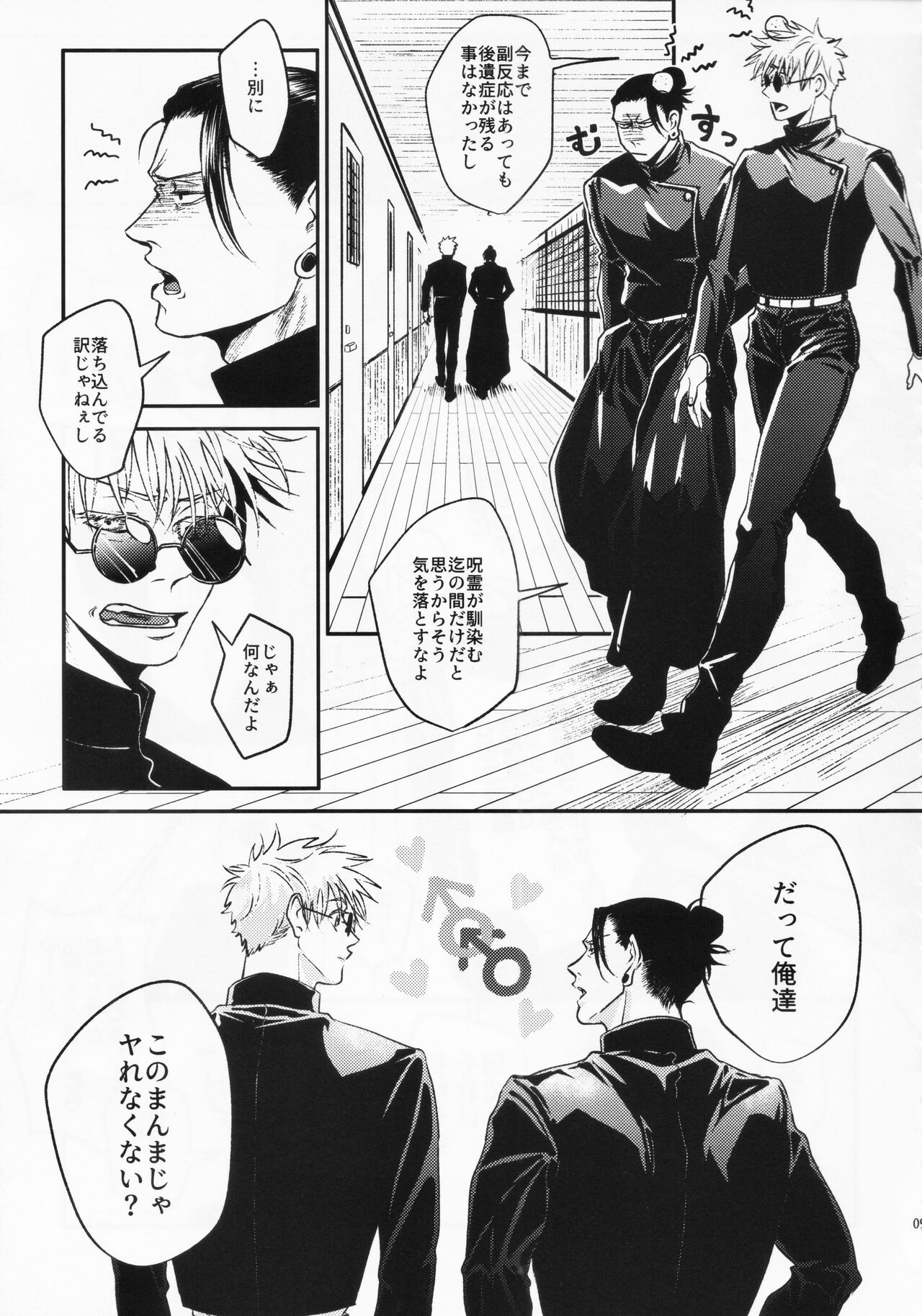 Surussho. page 8 full