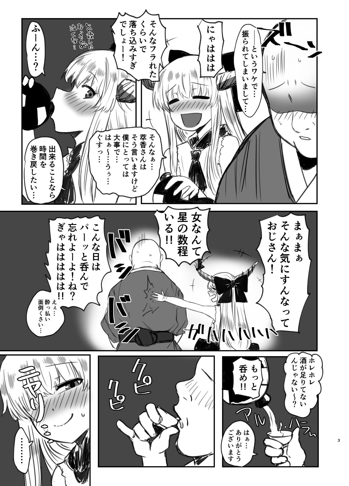 Mesuga Onna Saika-chan to Deisui Ecchi + Omakes page 2 full