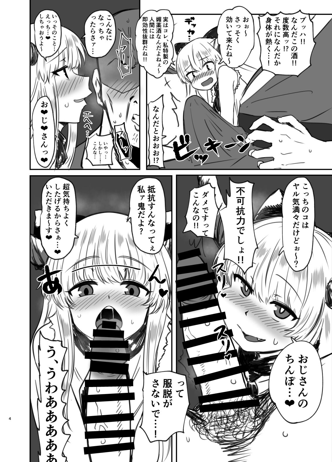 Mesuga Onna Saika-chan to Deisui Ecchi + Omakes page 3 full