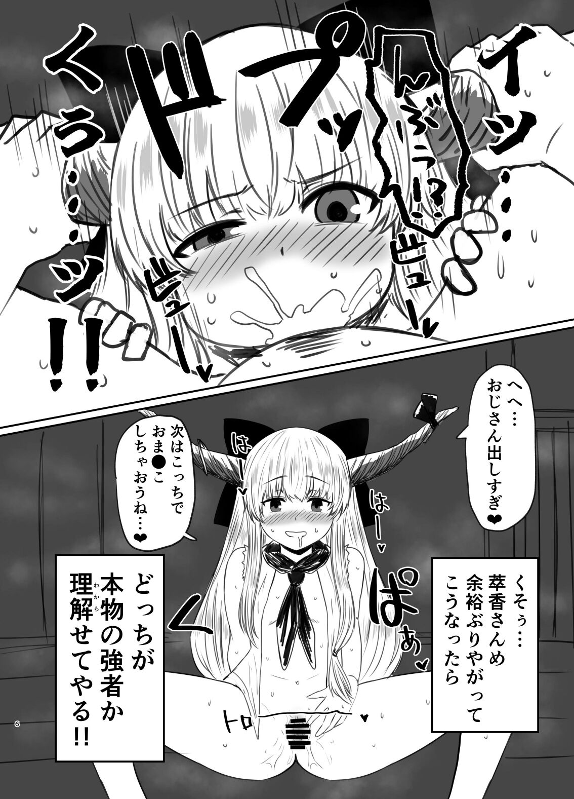 Mesuga Onna Saika-chan to Deisui Ecchi + Omakes page 5 full