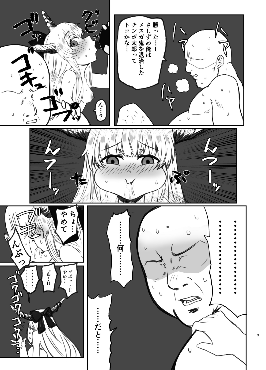 Mesuga Onna Saika-chan to Deisui Ecchi + Omakes page 8 full
