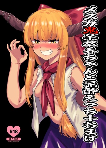 Mesuga Onna Saika-chan to Deisui Ecchi + Omakes cover