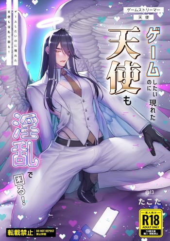 Gēmu Shitai Dakenanoni Kono Tenshi wa Yariman Sugiru! | I Just Want to Game, But This Angel is TOO Slutty! cover