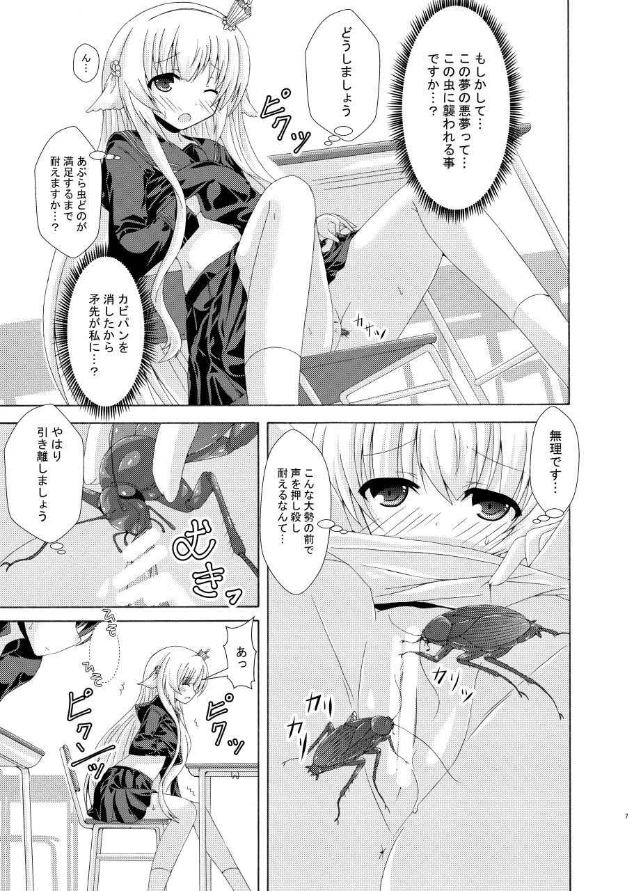 Nemuri Hime no Yume Yuugi page 6 full