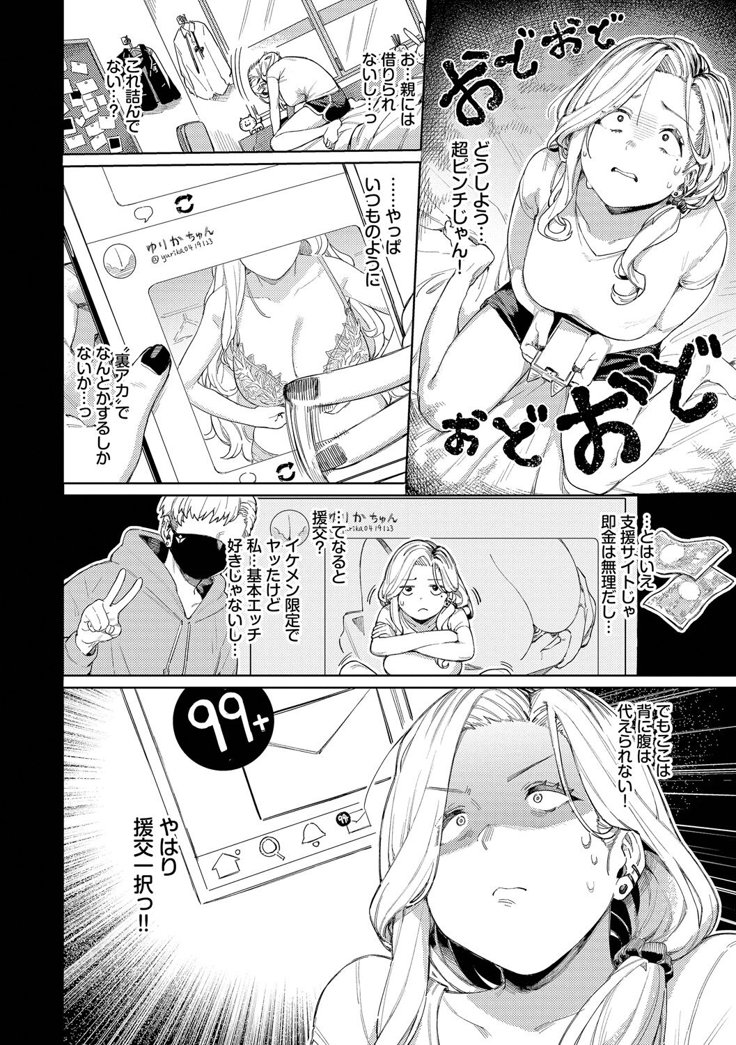 Mesuochi Showtime page 6 full