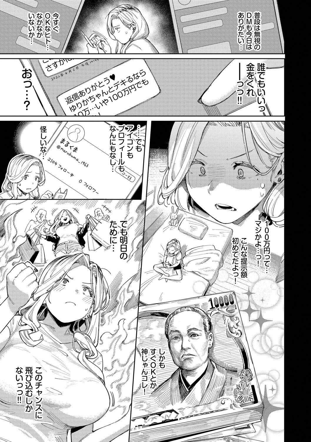 Mesuochi Showtime page 7 full