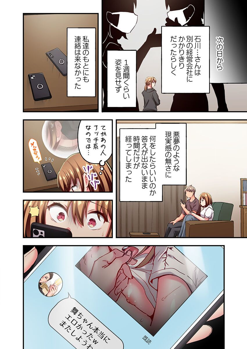 Maihama Yuki no Ikigao wa Bukatsu Komon no Ore shika Shiranai 33 page 10 full