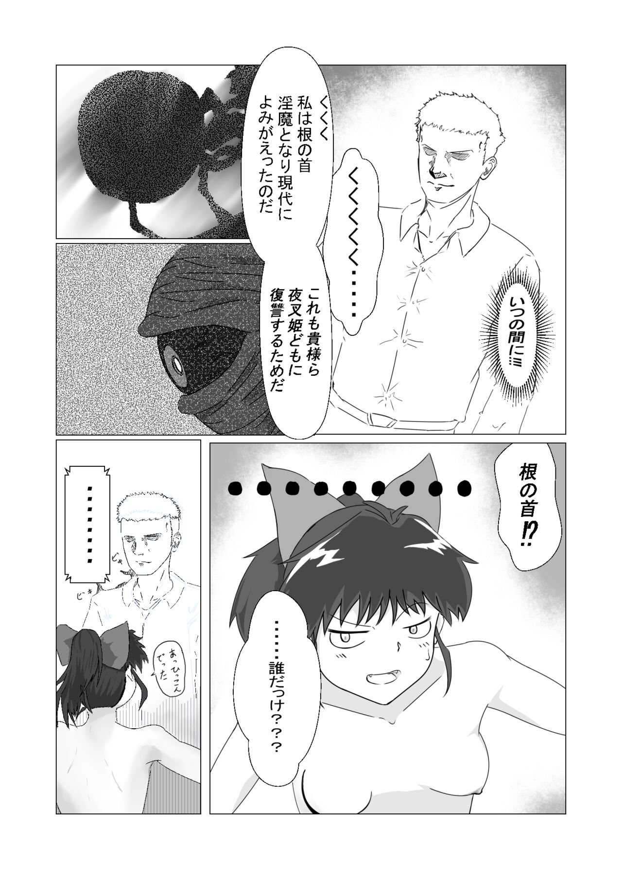 Iyarashii desu Moroha-sama page 4 full