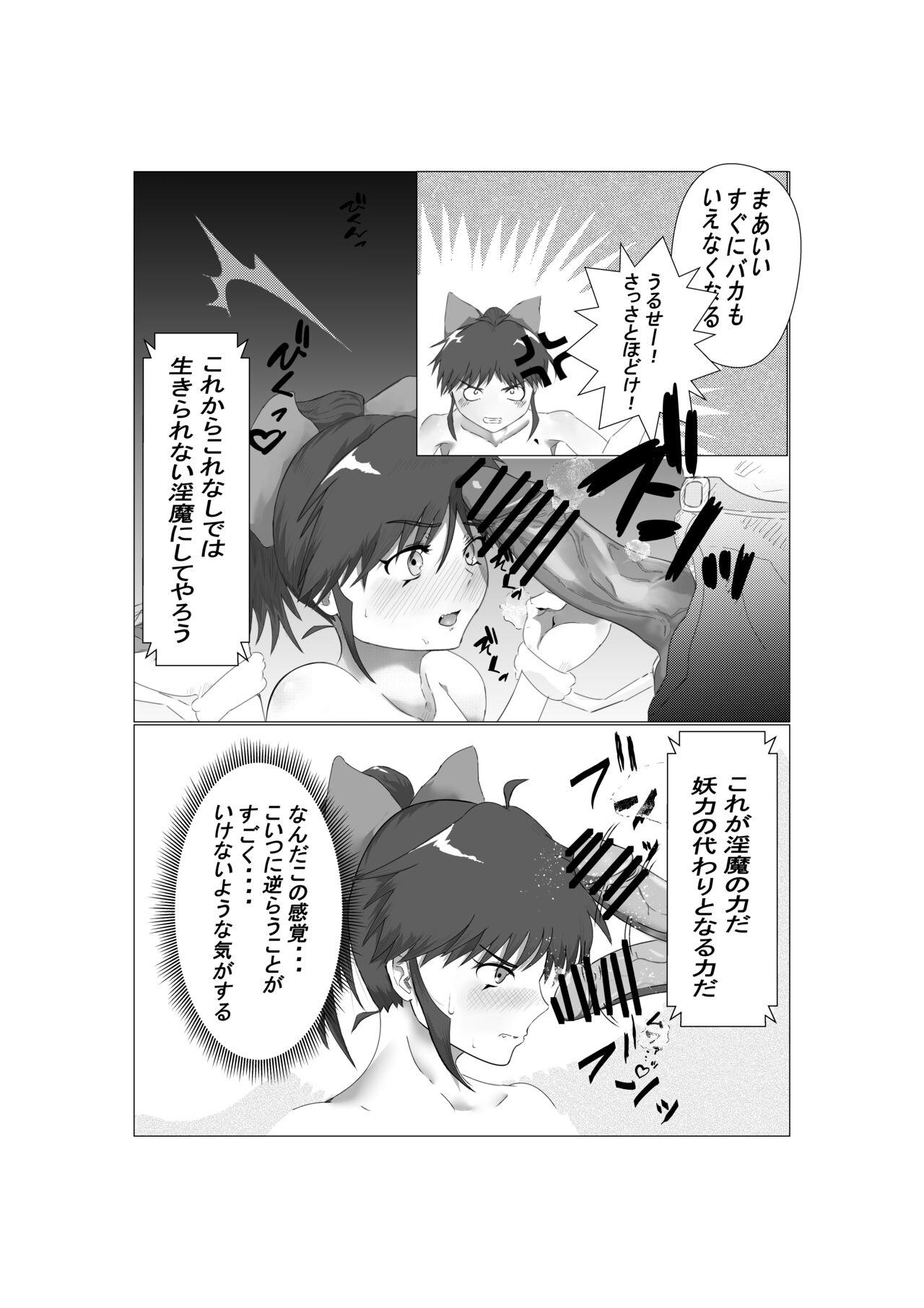 Iyarashii desu Moroha-sama page 5 full