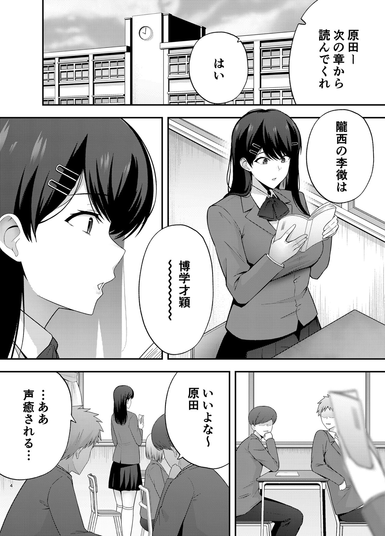 Fukujuu Kyoushitsu 1 Sennou Gas de Classmate ni Yaritai Houdai page 4 full