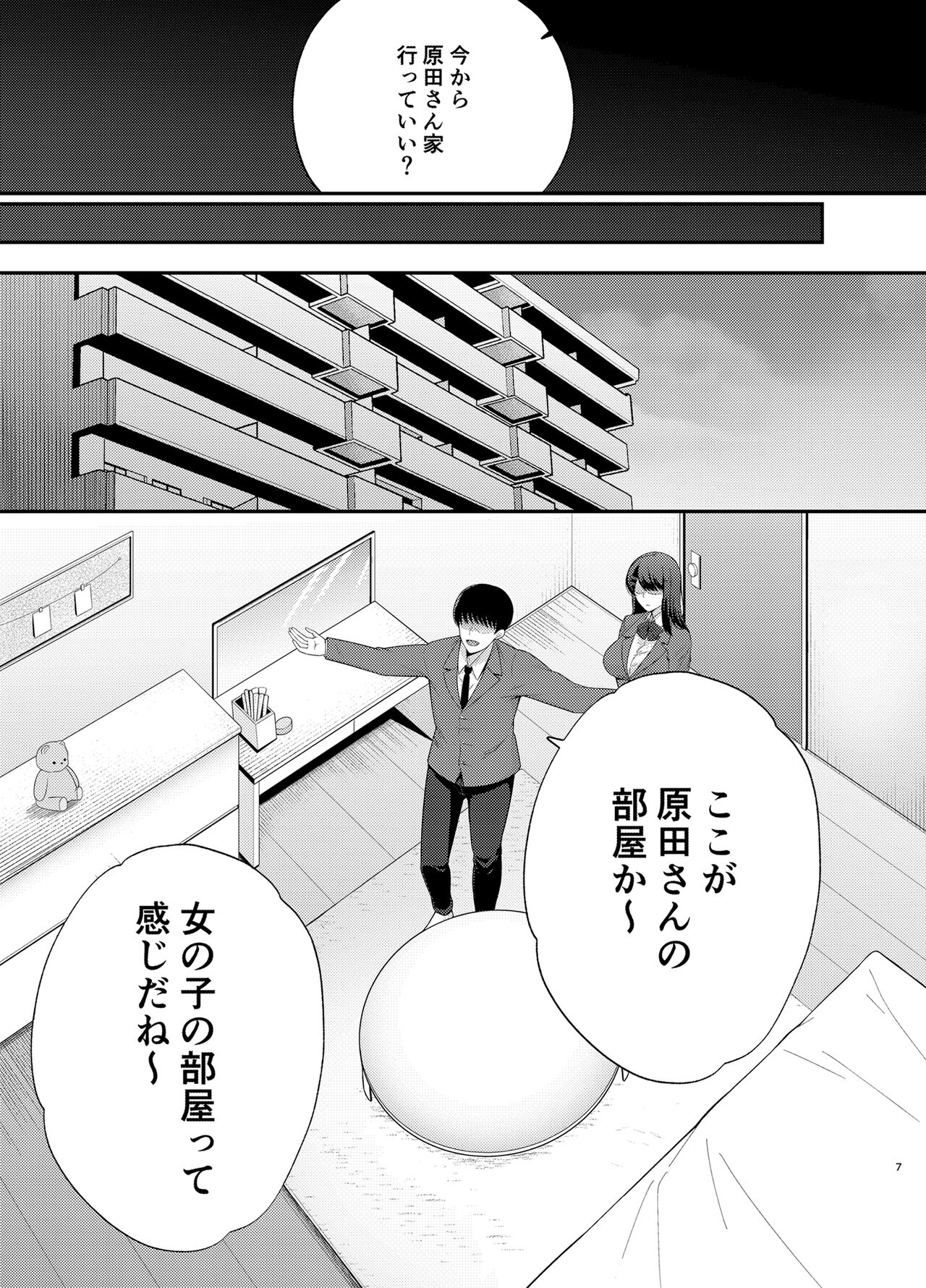 Fukujuu Kyoushitsu 1 Sennou Gas de Classmate ni Yaritai Houdai page 7 full