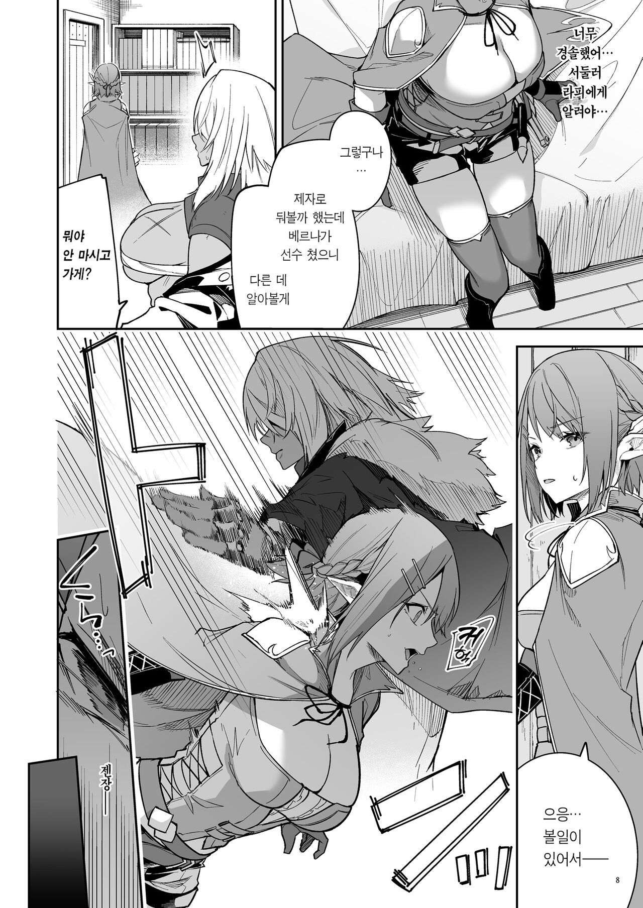 Goblin kara Hajimeru Sekai Seifuku 2 | 고블린으로 시작하는 세계정복 2 page 10 full