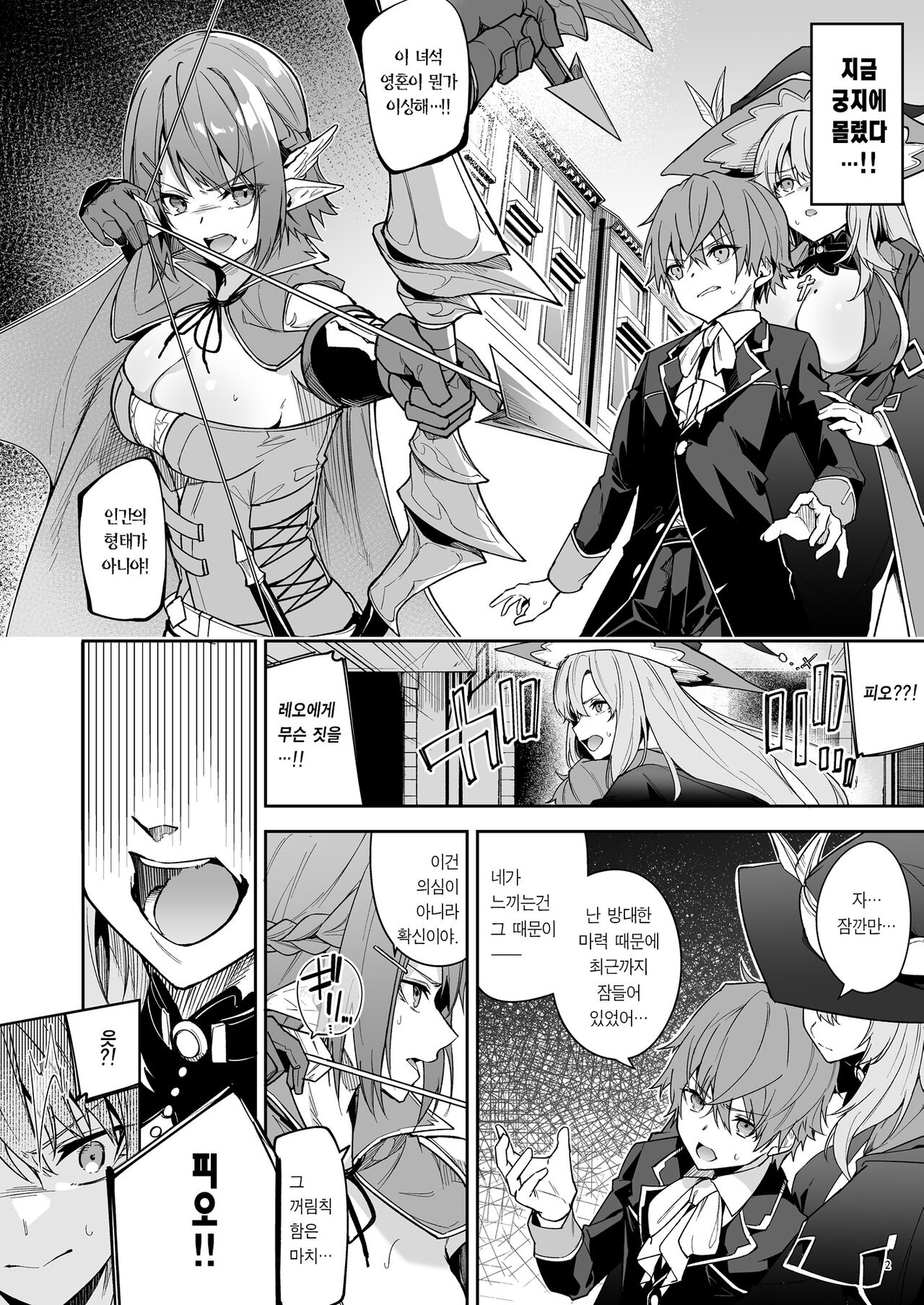 Goblin kara Hajimeru Sekai Seifuku 2 | 고블린으로 시작하는 세계정복 2 page 4 full