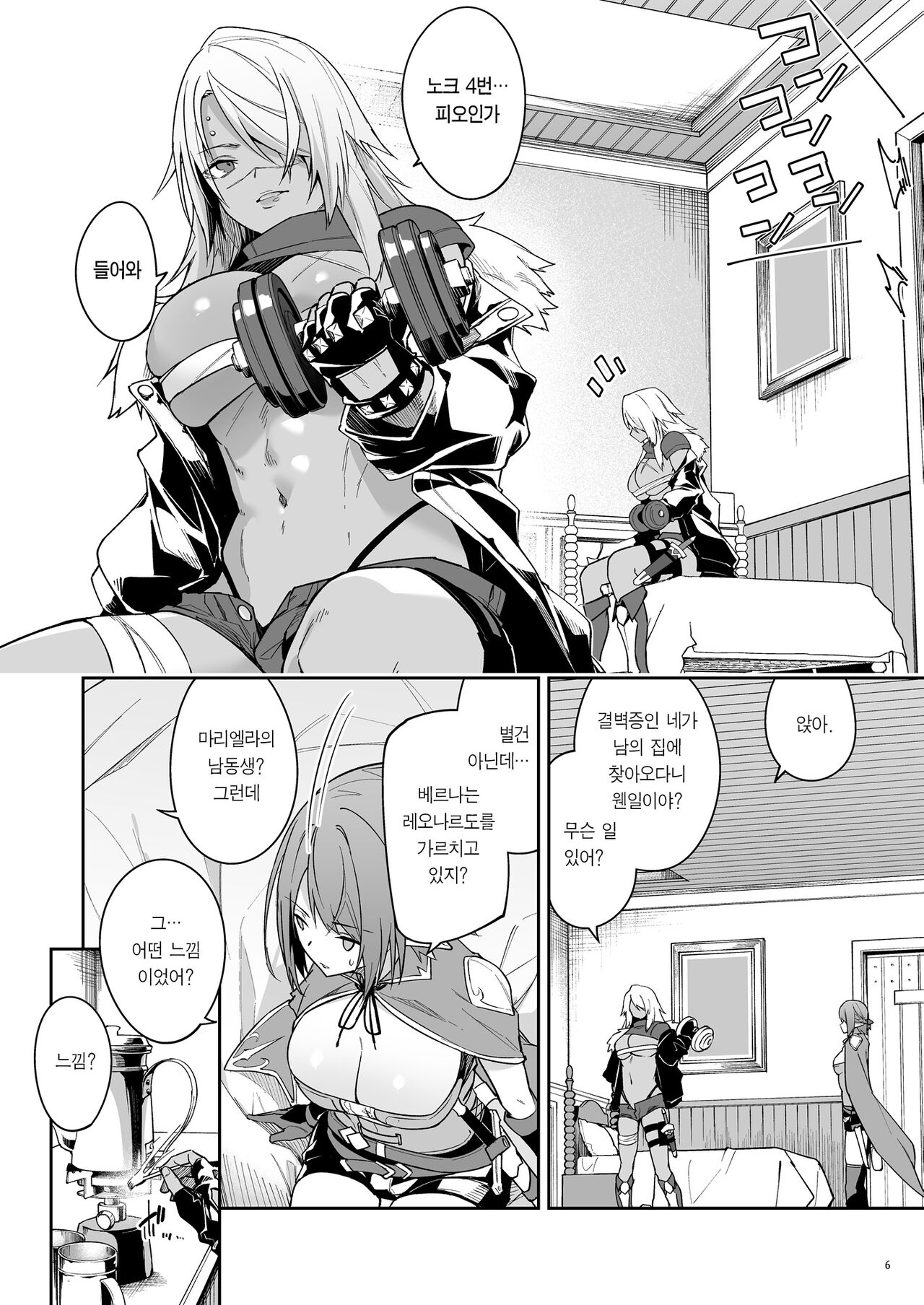 Goblin kara Hajimeru Sekai Seifuku 2 | 고블린으로 시작하는 세계정복 2 page 8 full